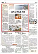 县域经济兴旺成长